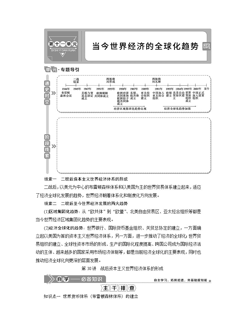 2021版新高考选考历史（人教版专题史）一轮复习学案：第30讲　战后资本主义世界经济体系的形成01
