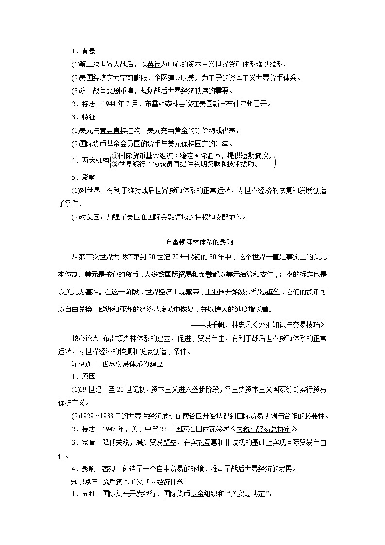 2021版新高考选考历史（人教版专题史）一轮复习学案：第30讲　战后资本主义世界经济体系的形成02