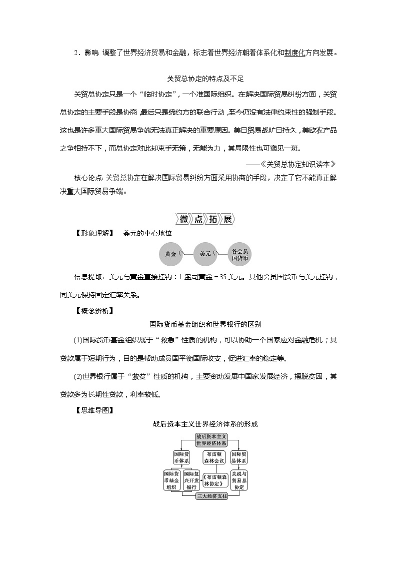 2021版新高考选考历史（人教版专题史）一轮复习学案：第30讲　战后资本主义世界经济体系的形成03