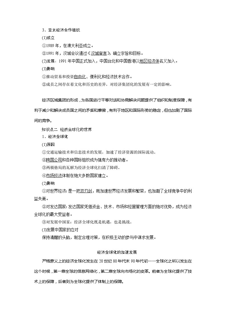 2021版新高考选考历史（人教版专题史）一轮复习学案：第31讲　世界经济的区域集团化和经济全球化趋势02