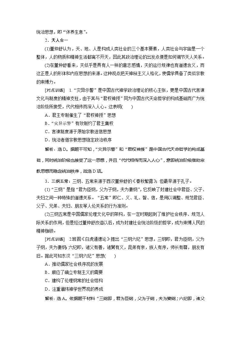 2021版新高考选考历史（人教版专题史）一轮复习学案：第33讲　汉代儒学成为正统思想03