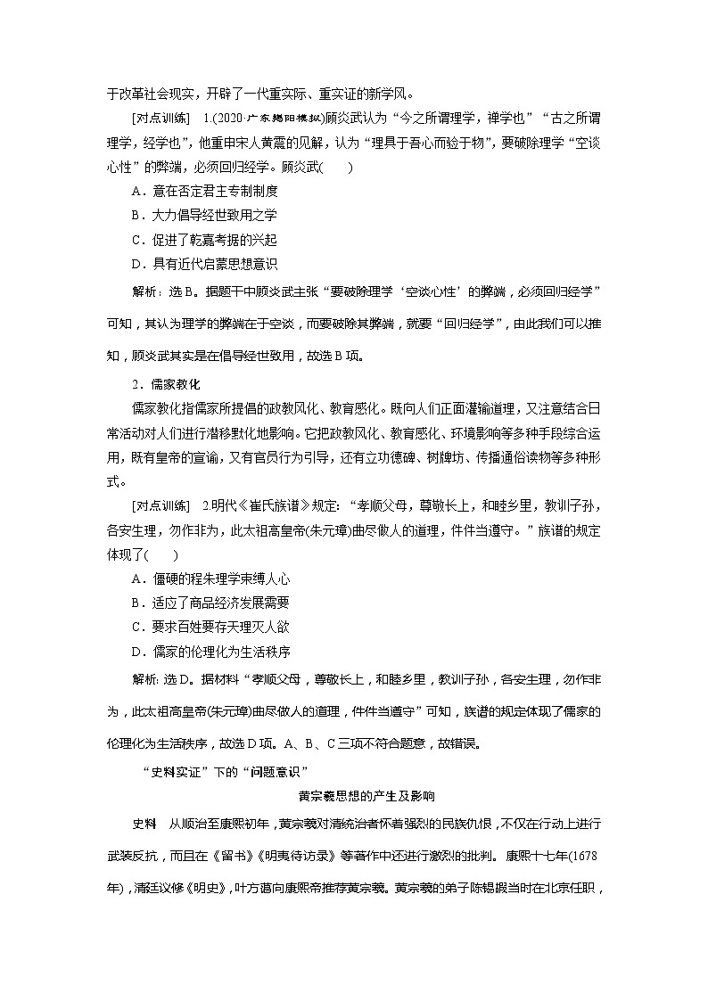 2021版新高考选考历史（人教版专题史）一轮复习学案：第35讲　明清之际活跃的儒家思想03