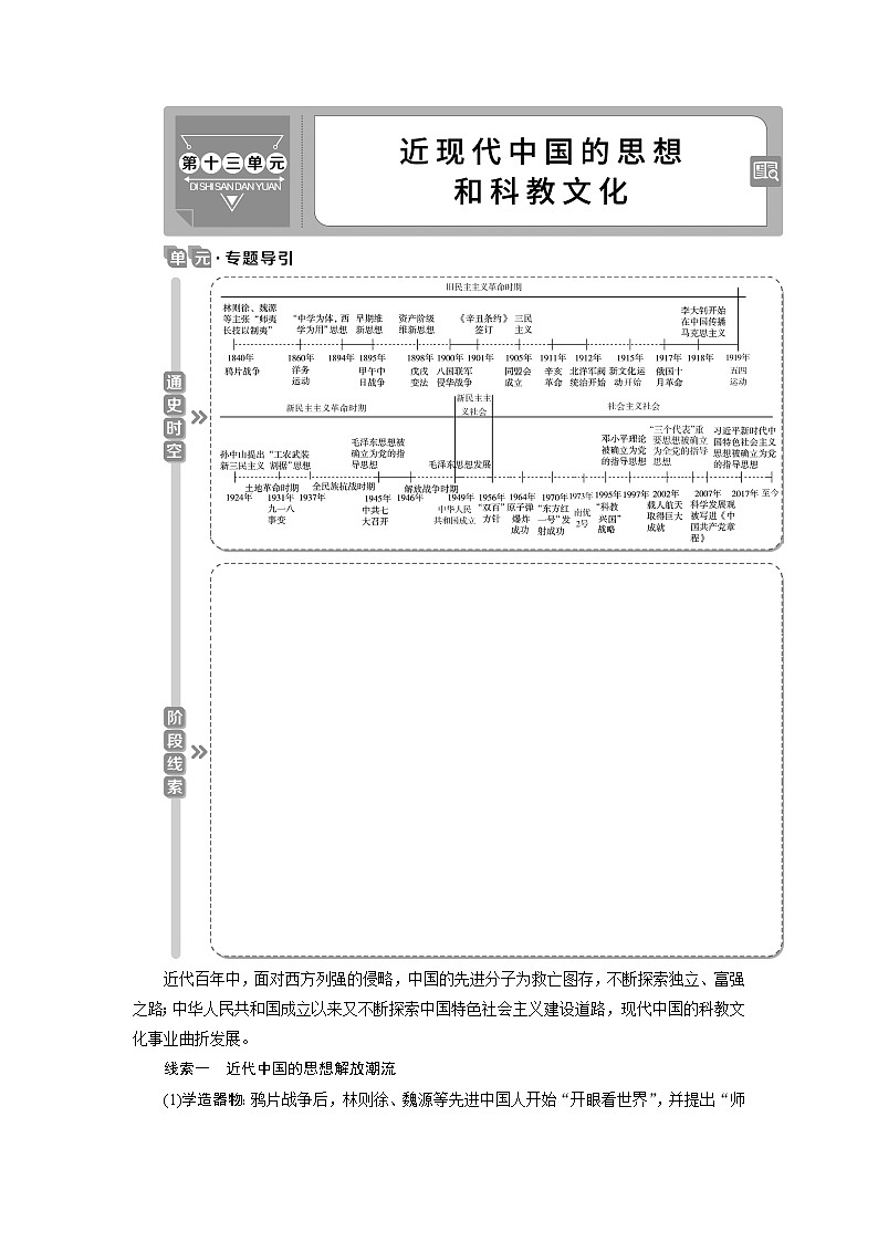 2021版新高考选考历史（人教版专题史）一轮复习学案：第37讲　从师夷长技到民主与科学01
