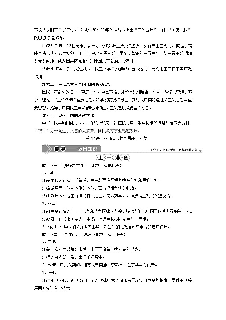 2021版新高考选考历史（人教版专题史）一轮复习学案：第37讲　从师夷长技到民主与科学02