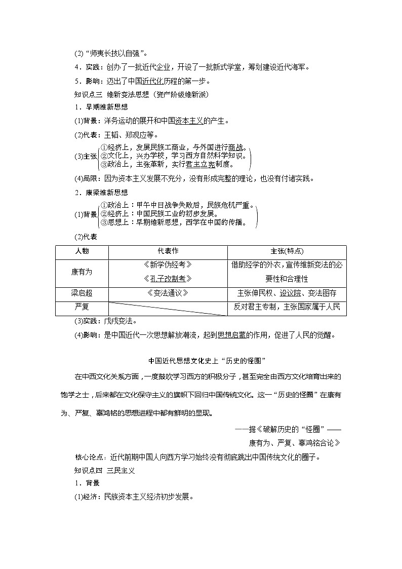2021版新高考选考历史（人教版专题史）一轮复习学案：第37讲　从师夷长技到民主与科学03
