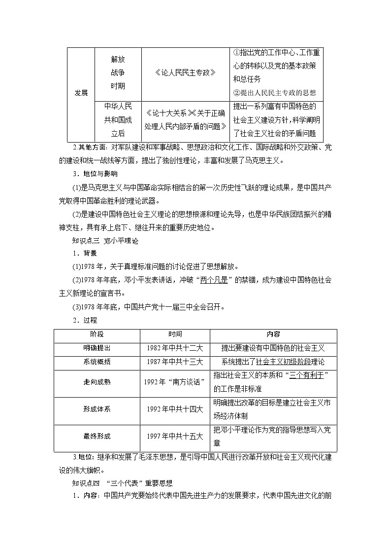 2021版新高考选考历史（人教版专题史）一轮复习学案：第38讲　马克思主义的传播与中国化的发展02