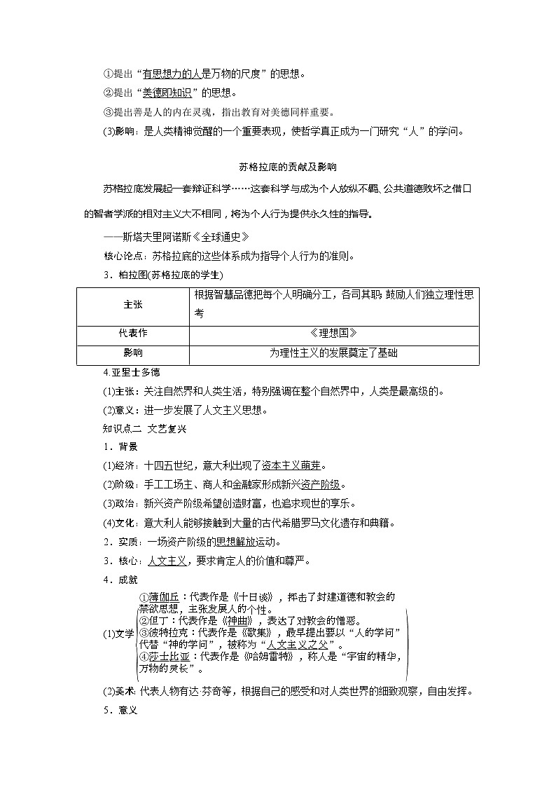2021版新高考选考历史（人教版专题史）一轮复习学案：第40讲　西方人文精神的起源与文艺复兴03