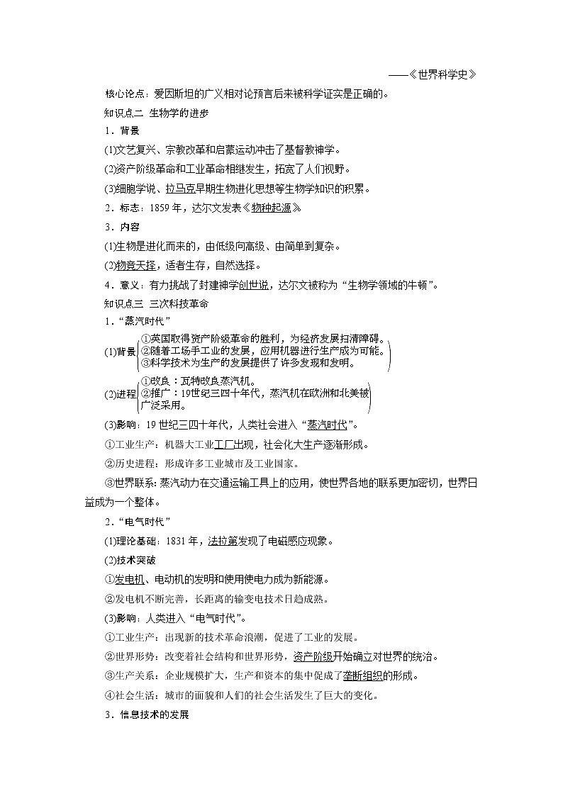 2021版新高考选考历史（人教版专题史）一轮复习学案：第42讲　近代以来世界科技的发展历程02