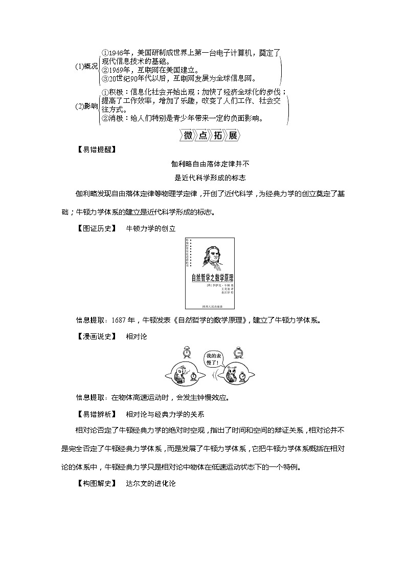 2021版新高考选考历史（人教版专题史）一轮复习学案：第42讲　近代以来世界科技的发展历程03
