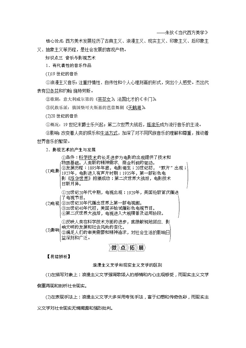 2021版新高考选考历史（人教版专题史）一轮复习学案：第43讲　19世纪以来的世界文学艺术03