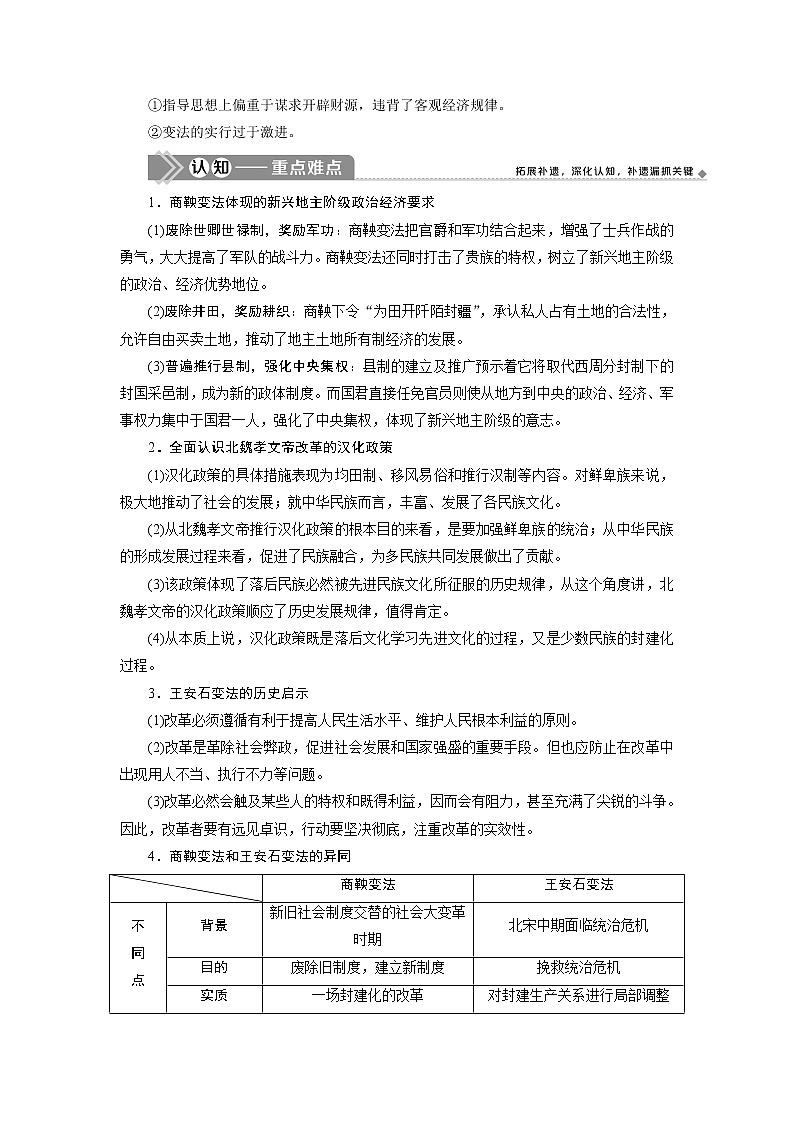 2021版新高考选考历史（人教版专题史）一轮复习学案：第44讲　古代历史上的改革03
