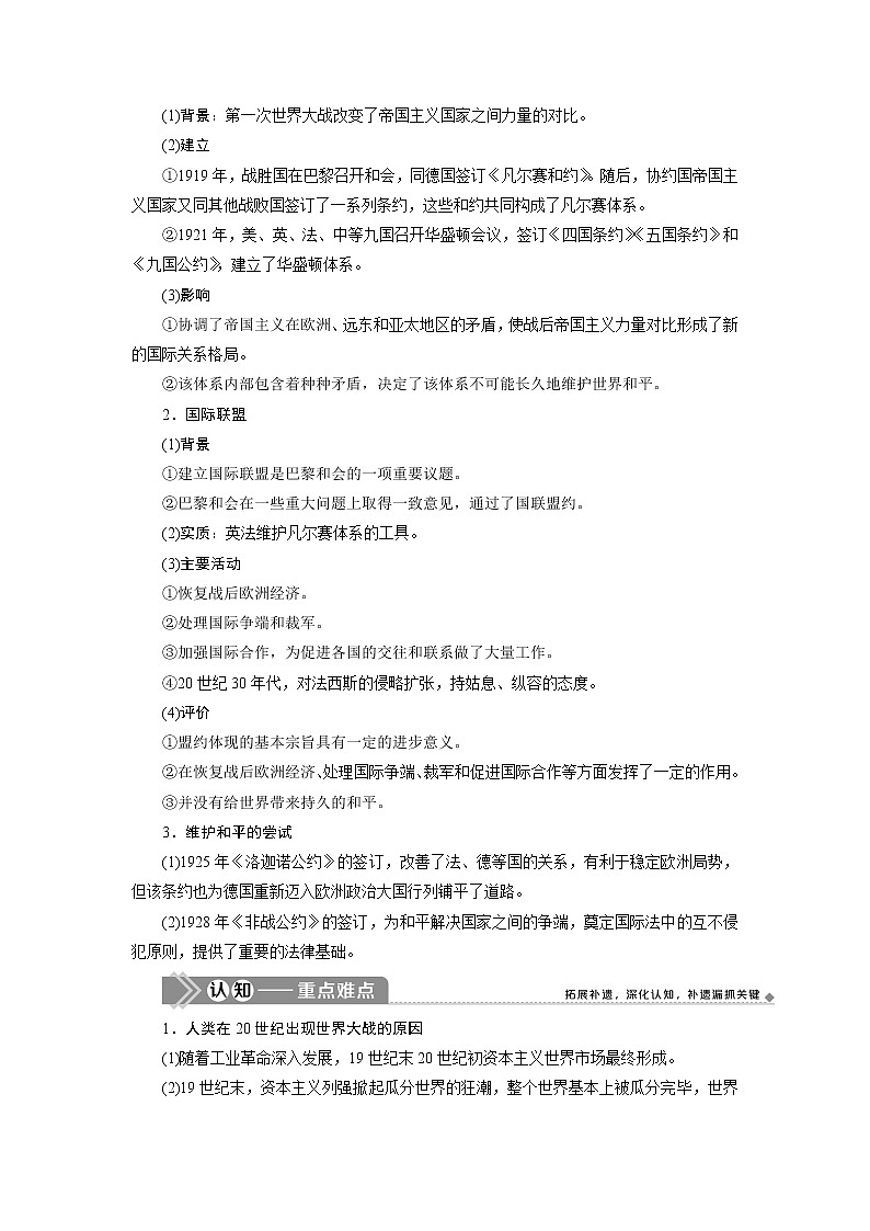 2021版新高考选考历史（人教版专题史）一轮复习学案：第46讲　第一次世界大战及凡尔赛—华盛顿体系下的和平第2页