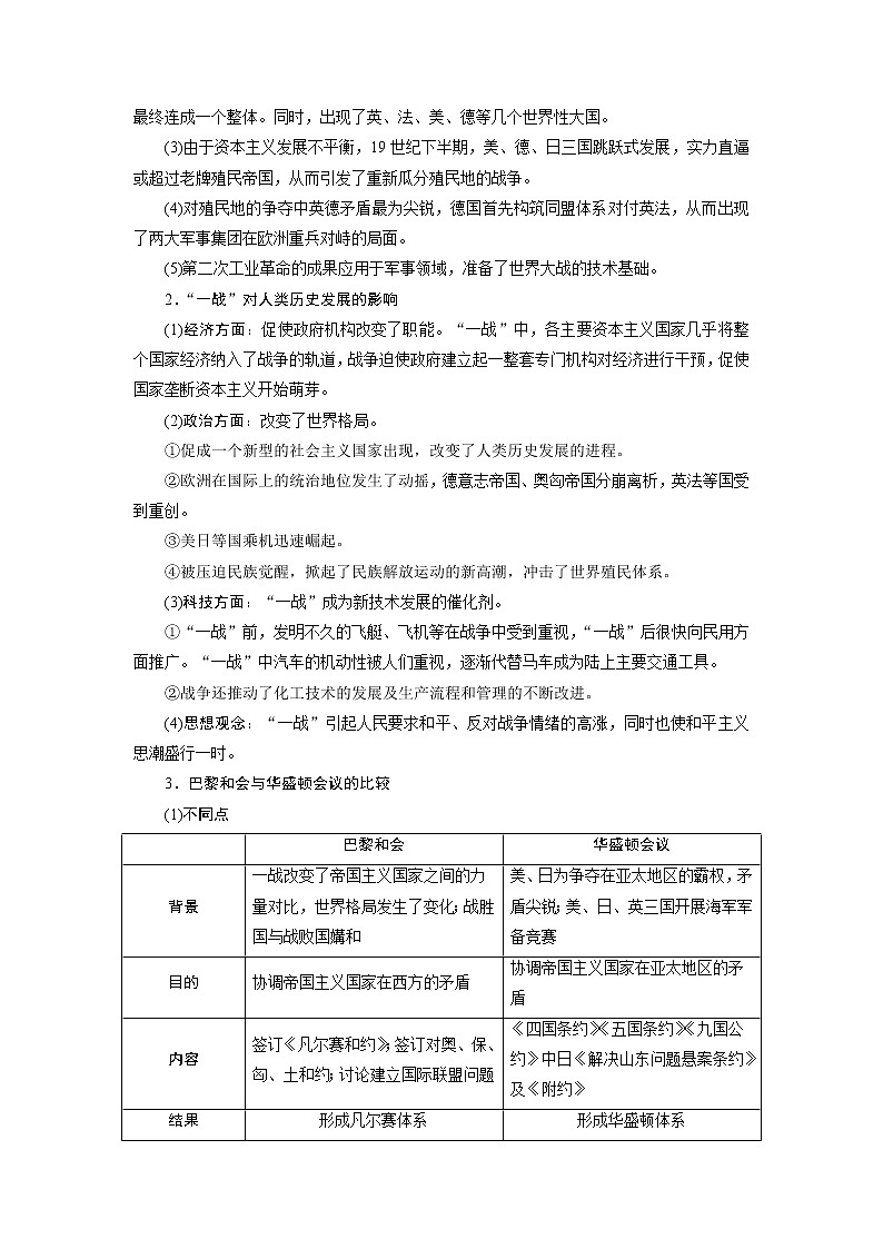 2021版新高考选考历史（人教版专题史）一轮复习学案：第46讲　第一次世界大战及凡尔赛—华盛顿体系下的和平第3页