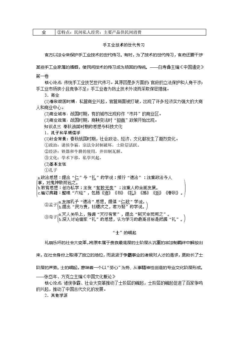 2021版新高考选考历史（人民版通史）一轮复习学案：第一单元　第2讲　春秋战国时期的社会变革02