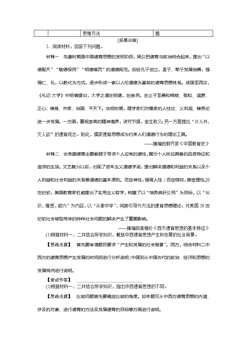 2021版新高考选考历史（人民版通史）一轮复习学案：单元综合提升第一单元　中华文明的起源与形成03