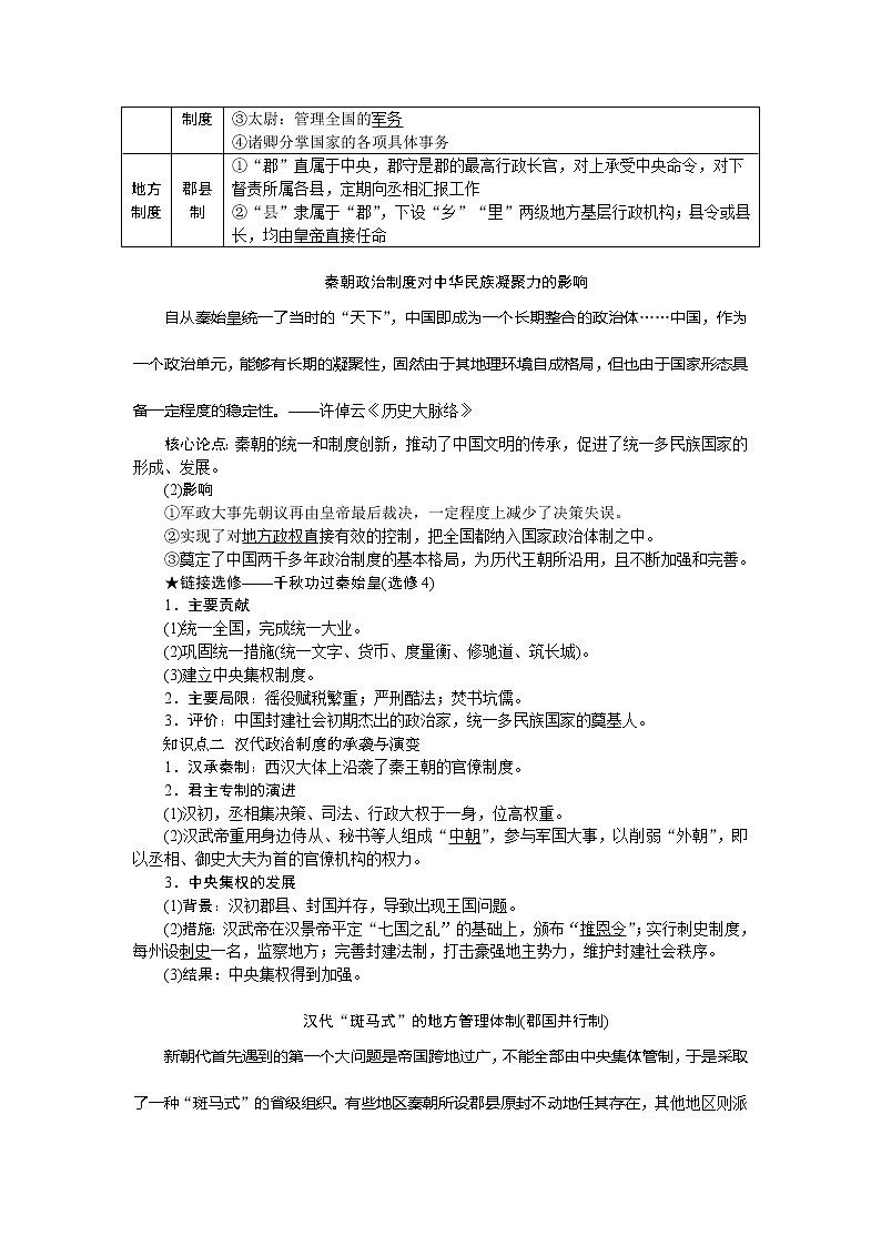 2021版新高考选考历史（人民版通史）一轮复习学案：第二单元　第1讲　秦汉时期的政治02