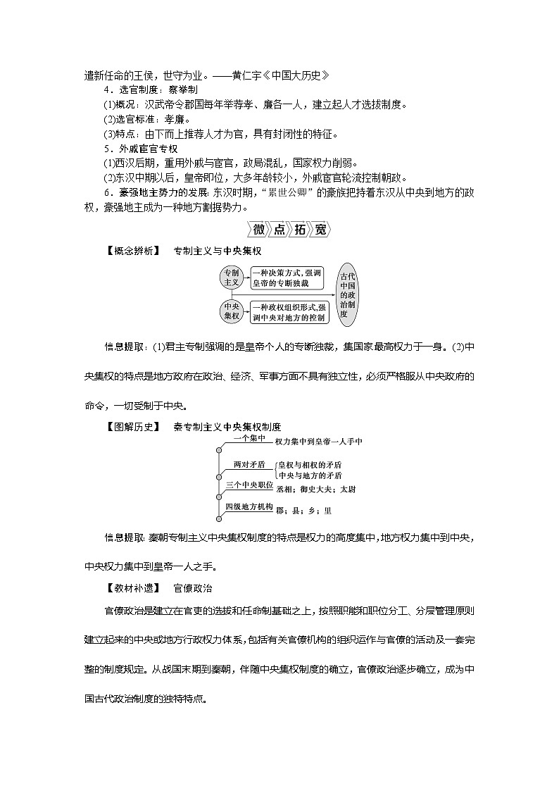 2021版新高考选考历史（人民版通史）一轮复习学案：第二单元　第1讲　秦汉时期的政治03