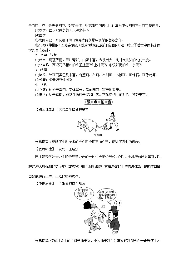 2021版新高考选考历史（人民版通史）一轮复习学案：第二单元　第2讲　秦汉时期的经济与文化03