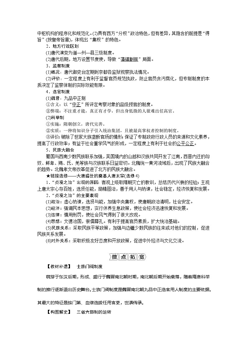 2021版新高考选考历史（人民版通史）一轮复习学案：第三单元　第1讲　魏晋、隋唐时期的政治制度02