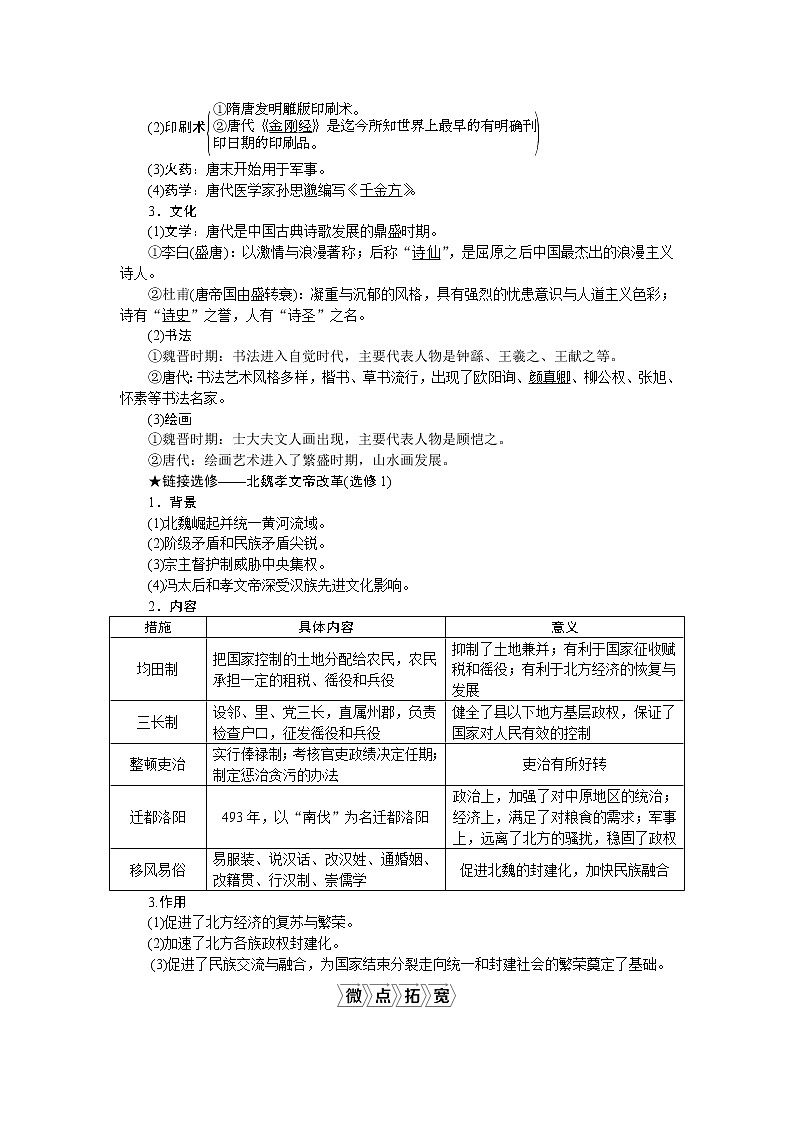 2021版新高考选考历史（人民版通史）一轮复习学案：第三单元　第2讲　魏晋、隋唐时期的经济和思想文化02