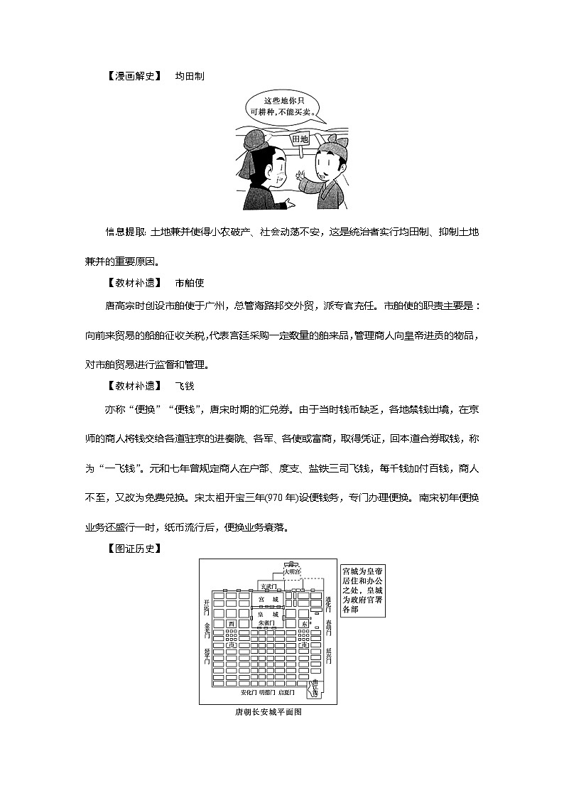 2021版新高考选考历史（人民版通史）一轮复习学案：第三单元　第2讲　魏晋、隋唐时期的经济和思想文化03