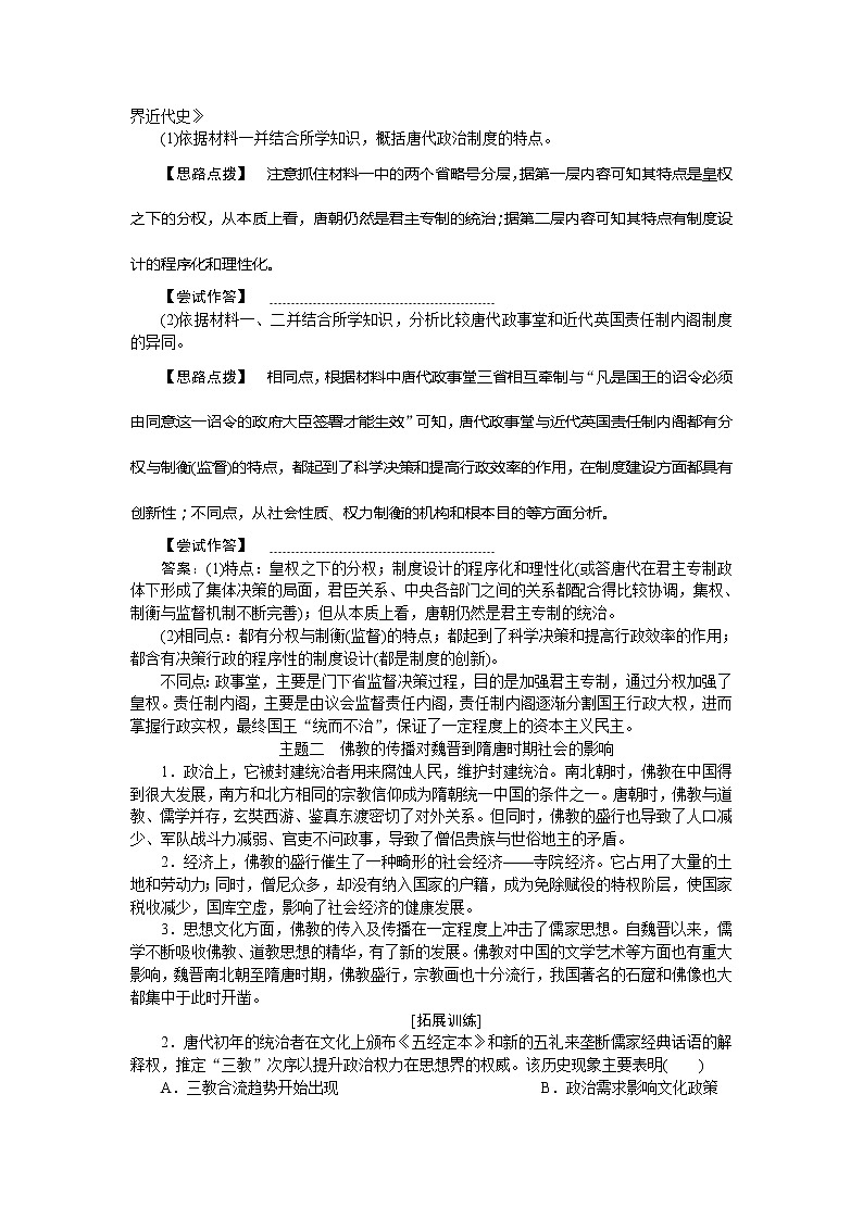 2021版新高考选考历史（人民版通史）一轮复习学案：单元综合提升第三单元　魏晋南北朝的民族交融与隋唐统一02
