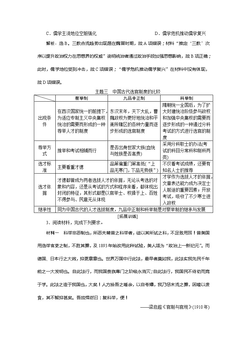 2021版新高考选考历史（人民版通史）一轮复习学案：单元综合提升第三单元　魏晋南北朝的民族交融与隋唐统一03