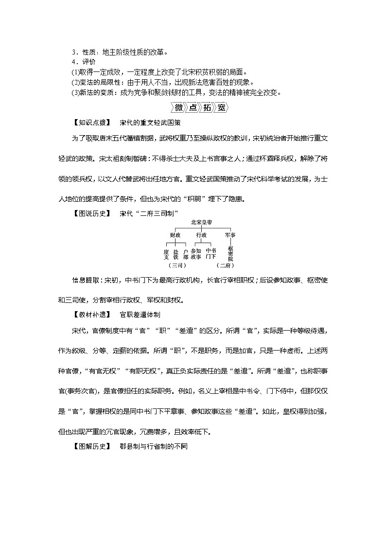 2021版新高考选考历史（人民版通史）一轮复习学案：第四单元　第1讲　宋元时期的政治03