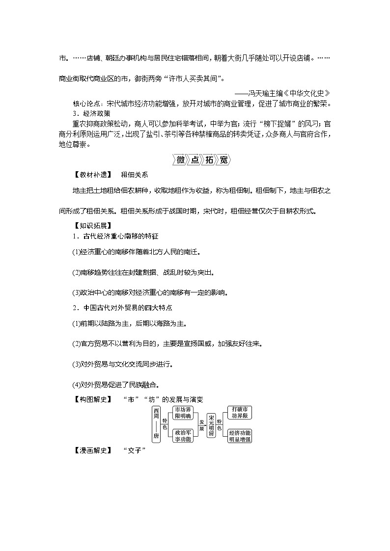 2021版新高考选考历史（人民版通史）一轮复习学案：第四单元　第2讲　宋元时期的经济02