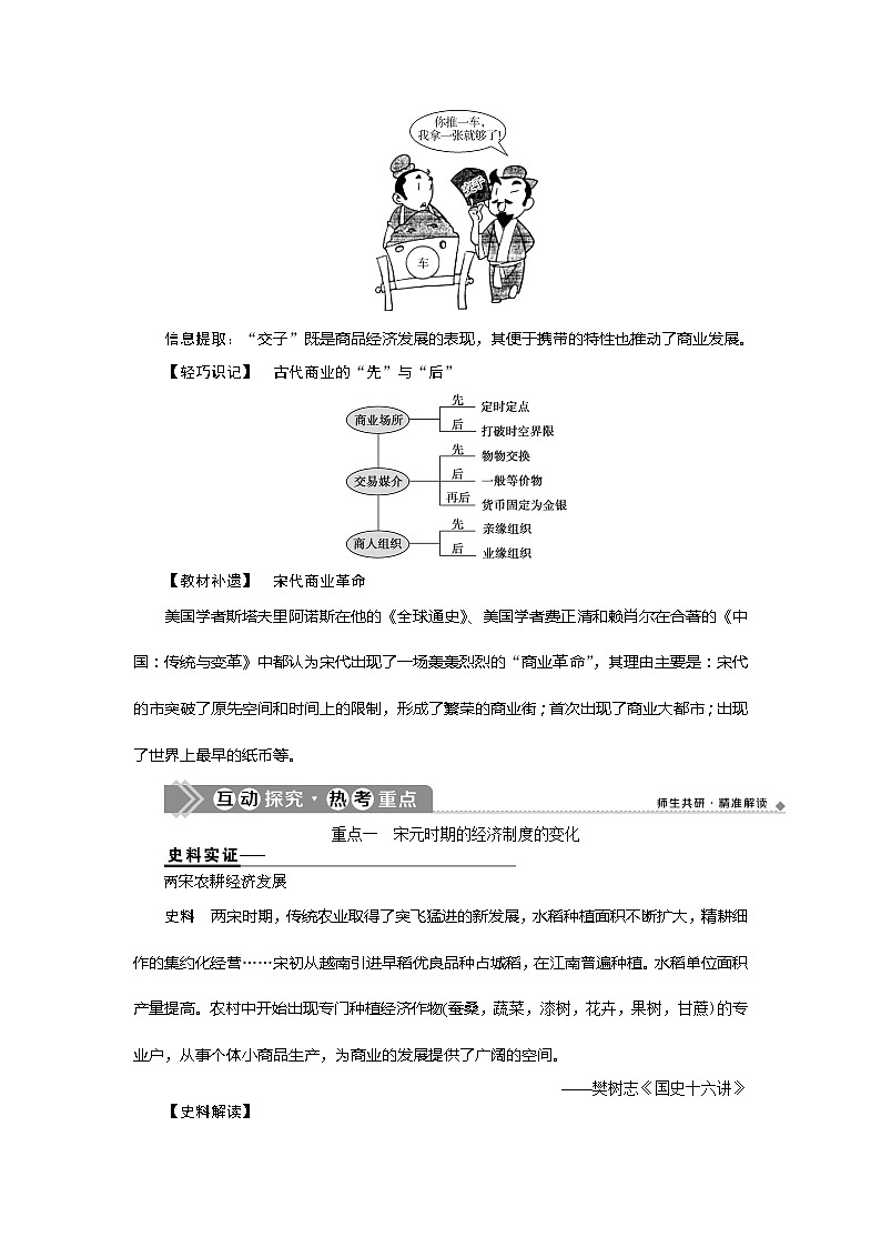 2021版新高考选考历史（人民版通史）一轮复习学案：第四单元　第2讲　宋元时期的经济03