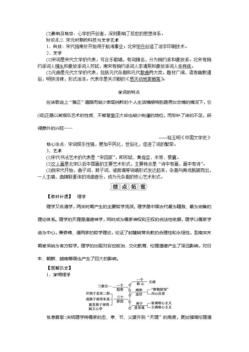2021版新高考选考历史（人民版通史）一轮复习学案：第四单元　第3讲　宋元时期的文化02