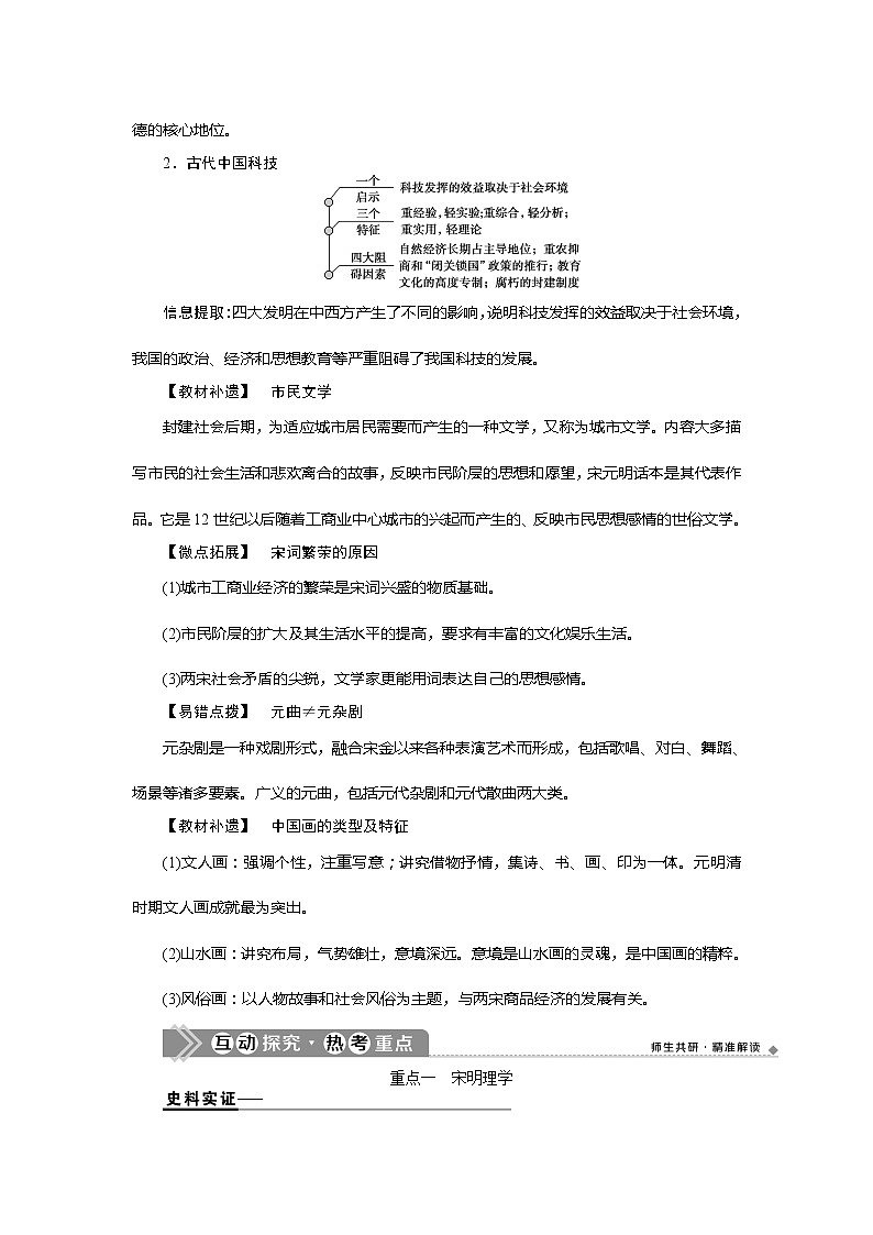 2021版新高考选考历史（人民版通史）一轮复习学案：第四单元　第3讲　宋元时期的文化03
