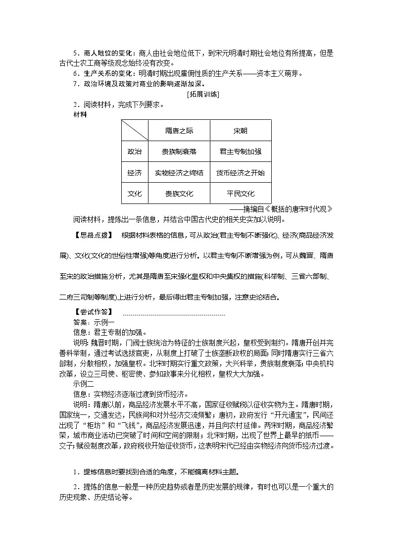 2021版新高考选考历史（人民版通史）一轮复习学案：单元综合提升第四单元　辽、宋、夏、金、元民族政权的并立与元朝的统一02