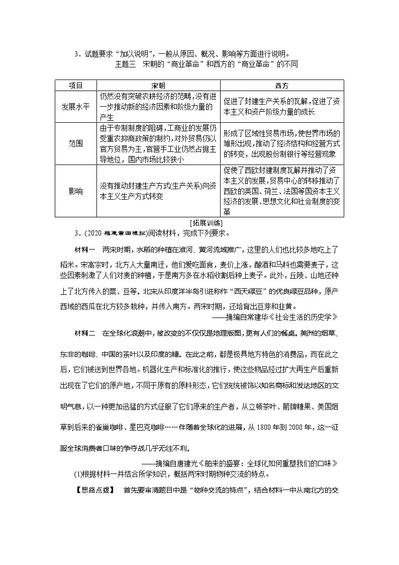 2021版新高考选考历史（人民版通史）一轮复习学案：单元综合提升第四单元　辽、宋、夏、金、元民族政权的并立与元朝的统一03