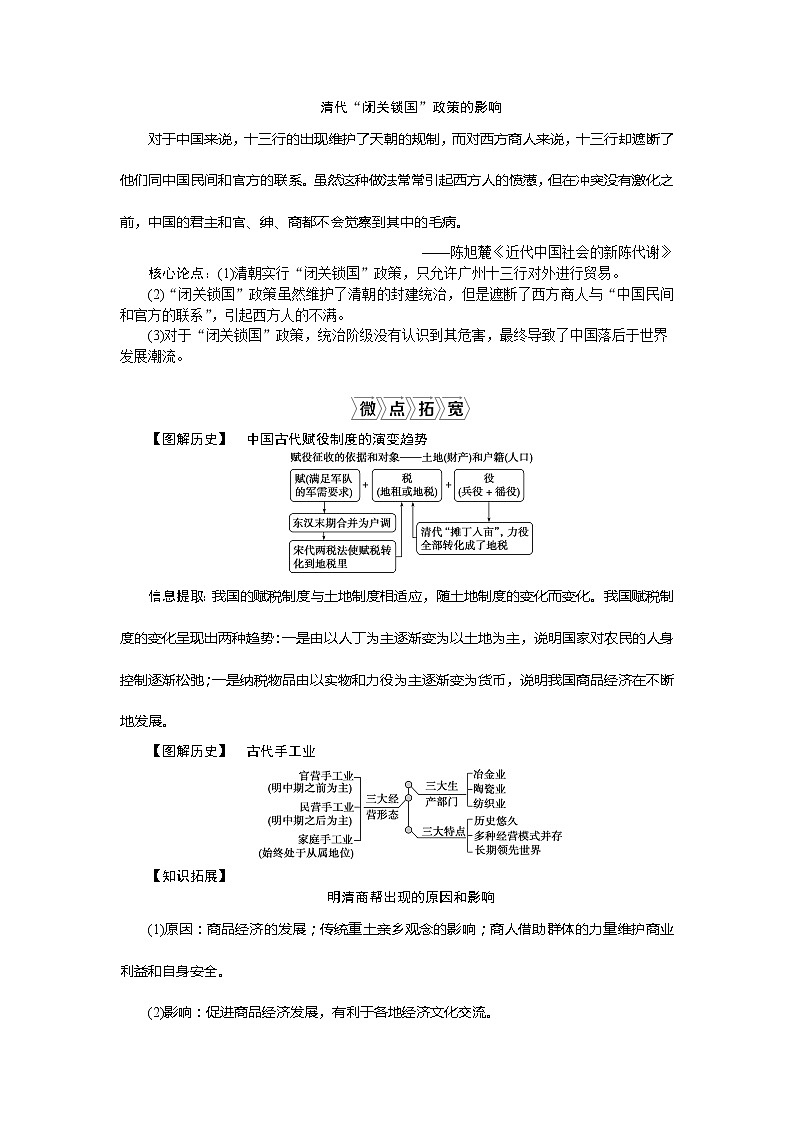 2021版新高考选考历史（人民版通史）一轮复习学案：第五单元　第2讲　明清时期的经济03