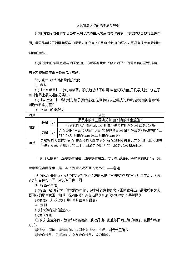 2021版新高考选考历史（人民版通史）一轮复习学案：第五单元　第3讲　明清时期的文化02