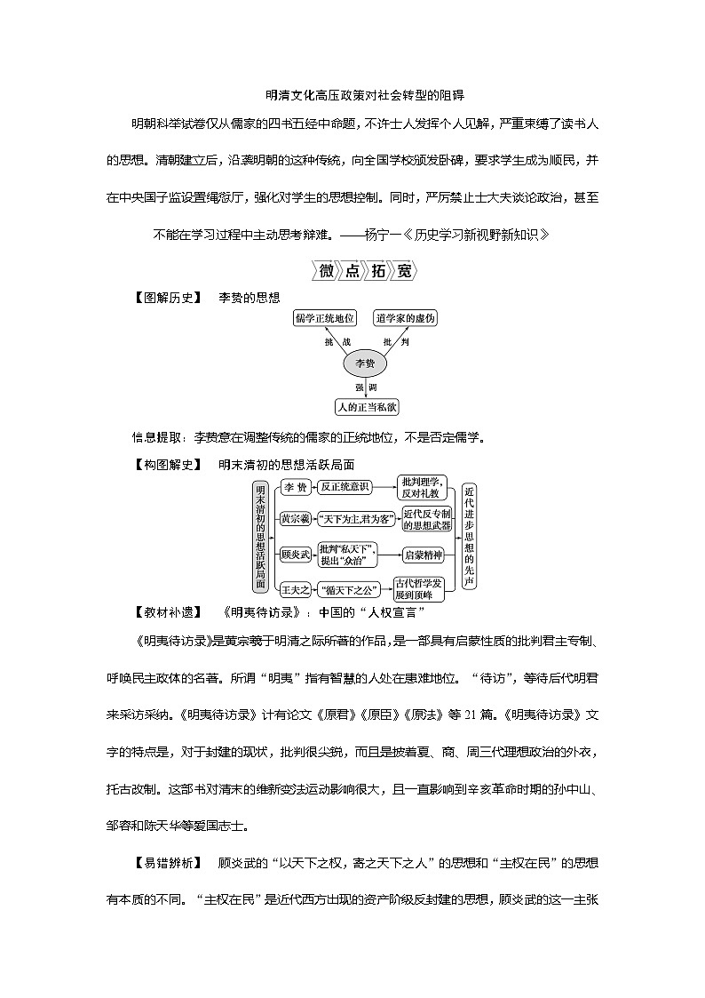 2021版新高考选考历史（人民版通史）一轮复习学案：第五单元　第3讲　明清时期的文化03