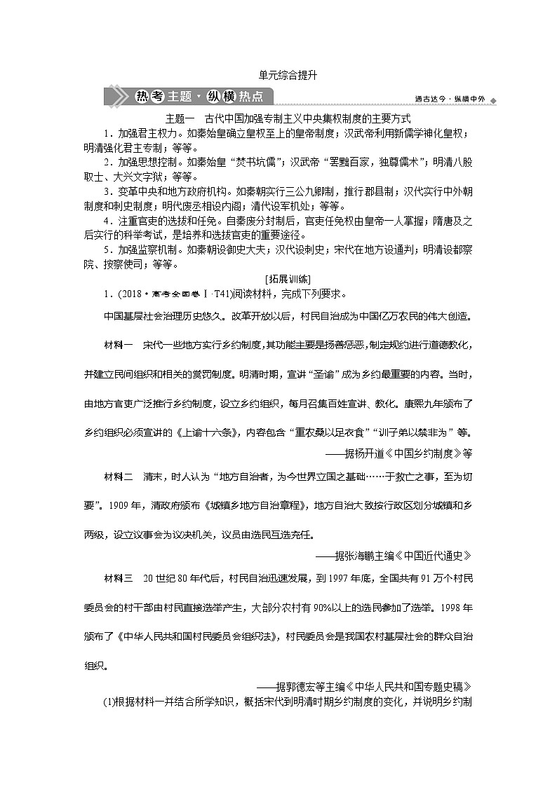 2021版新高考选考历史（人民版通史）一轮复习学案：单元综合提升第五单元　明至清中叶中国版图的奠定01