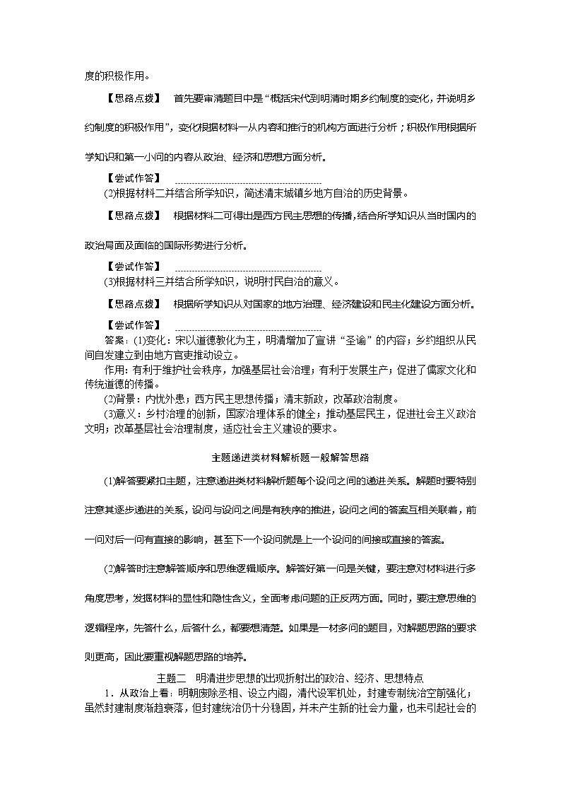 2021版新高考选考历史（人民版通史）一轮复习学案：单元综合提升第五单元　明至清中叶中国版图的奠定02