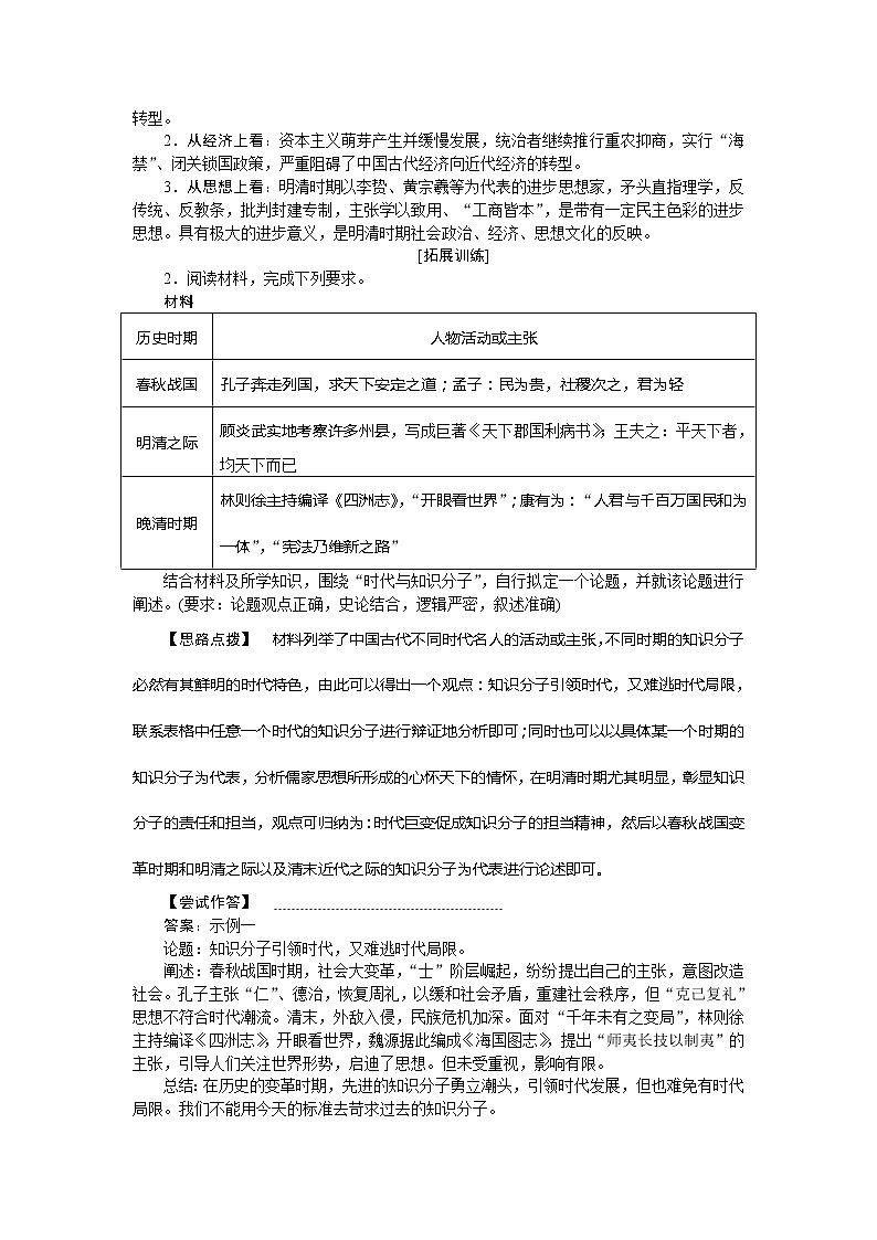 2021版新高考选考历史（人民版通史）一轮复习学案：单元综合提升第五单元　明至清中叶中国版图的奠定03