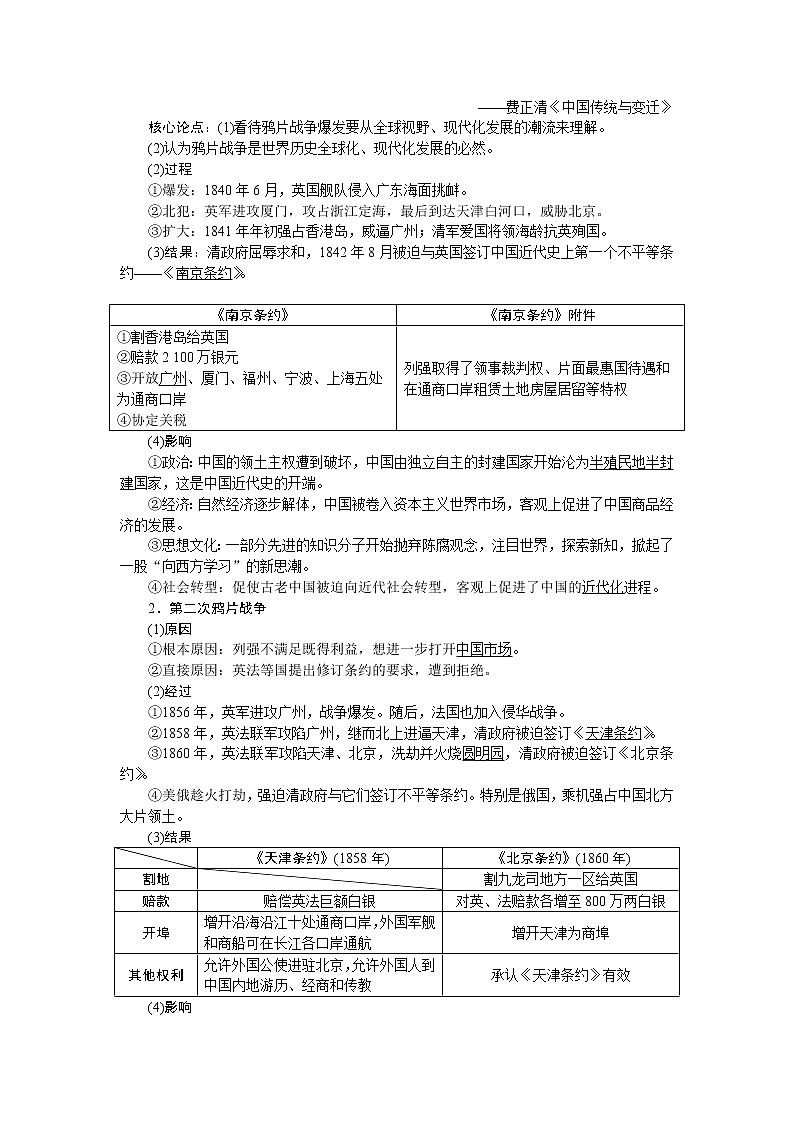 2021版新高考选考历史（人民版通史）一轮复习学案：第六单元　第1讲　列强侵华与中国军民的抗争02