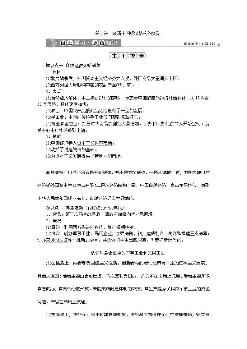 2021版新高考选考历史（人民版通史）一轮复习学案：第六单元　第2讲　晚清中国经济结构的变动01
