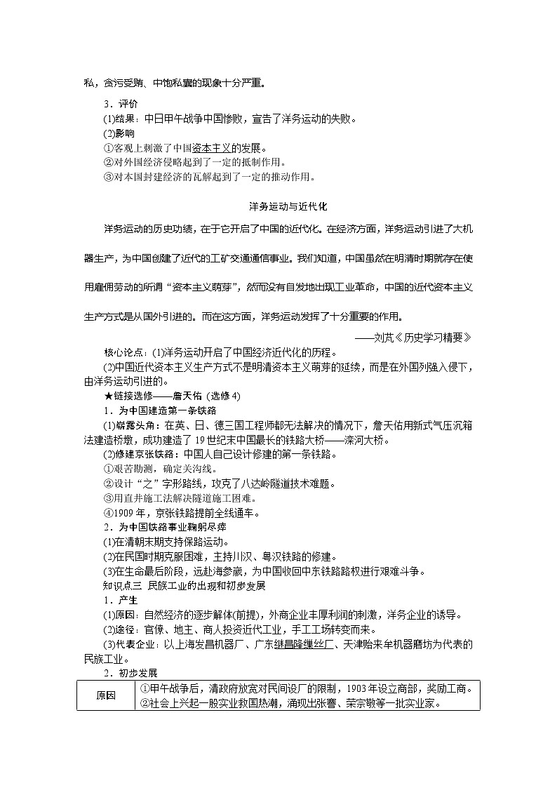 2021版新高考选考历史（人民版通史）一轮复习学案：第六单元　第2讲　晚清中国经济结构的变动02