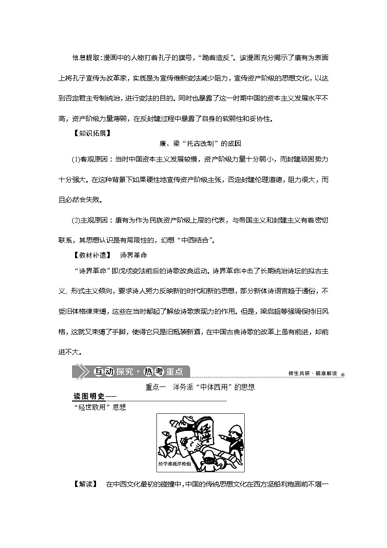 2021版新高考选考历史（人民版通史）一轮复习学案：第六单元　第3讲　向西方学习思潮的兴起与发展03