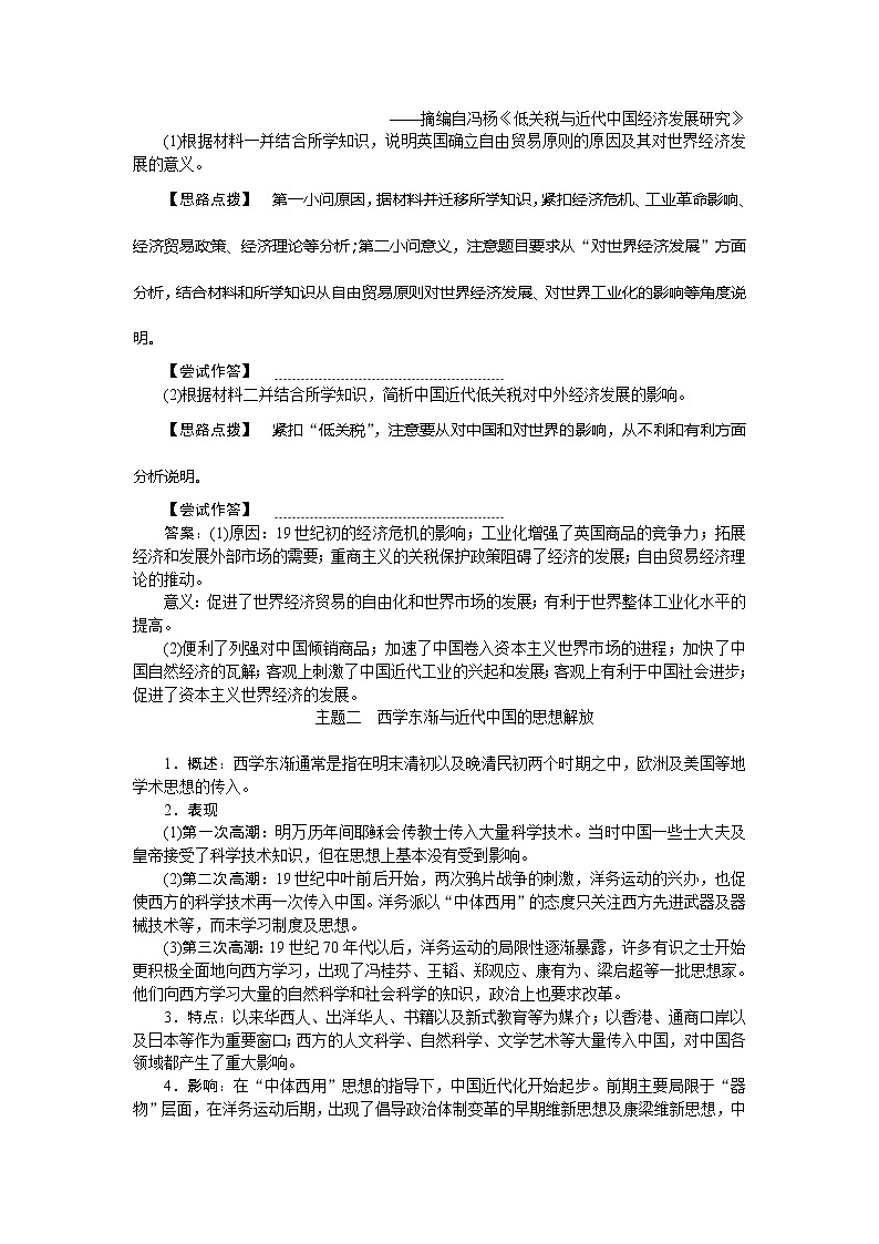 2021版新高考选考历史（人民版通史）一轮复习学案：单元综合提升第六单元　晚清时期的内忧外患与救亡图存02