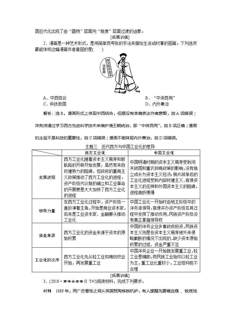 2021版新高考选考历史（人民版通史）一轮复习学案：单元综合提升第六单元　晚清时期的内忧外患与救亡图存03