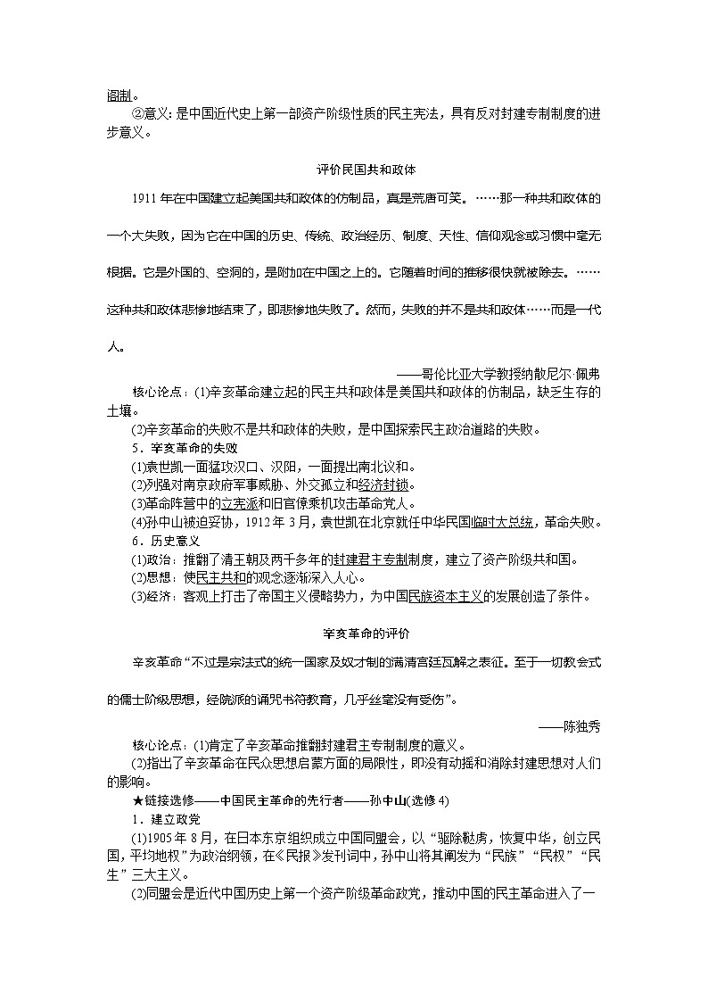 2021版新高考选考历史（人民版通史）一轮复习学案：第七单元　第1讲　辛亥革命02