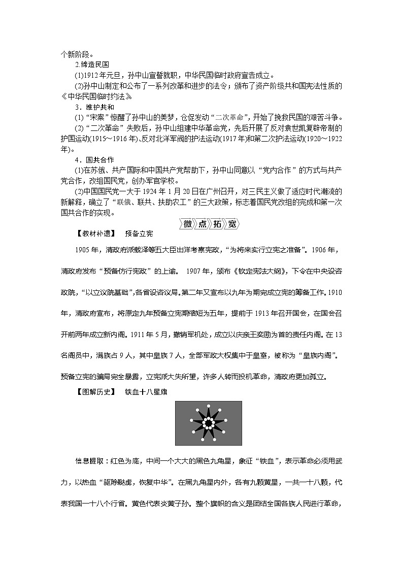 2021版新高考选考历史（人民版通史）一轮复习学案：第七单元　第1讲　辛亥革命03