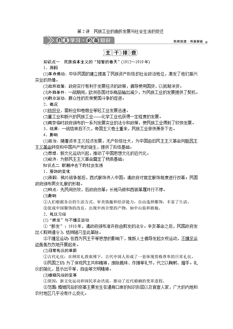 2021版新高考选考历史（人民版通史）一轮复习学案：第七单元　第2讲　民族工业的曲折发展与社会生活的变迁01