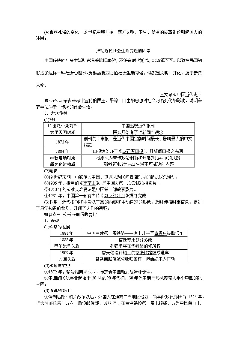 2021版新高考选考历史（人民版通史）一轮复习学案：第七单元　第2讲　民族工业的曲折发展与社会生活的变迁02